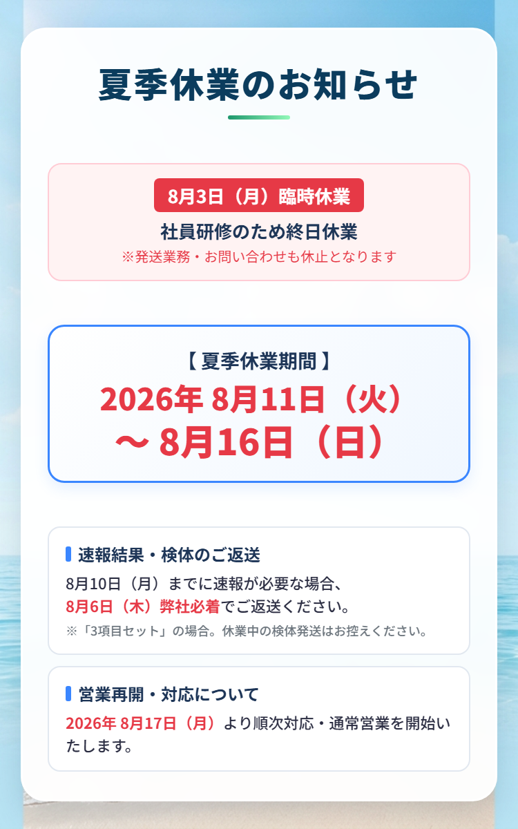 2026年 夏季休業のお知らせ